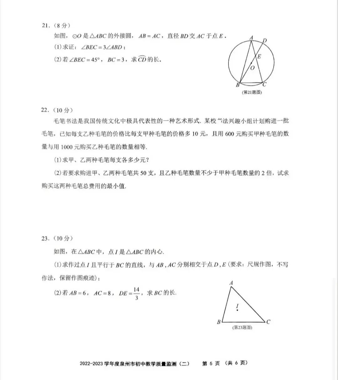 2022年泉州市初三二检数学答案,2021年泉州市初三数学二检卷