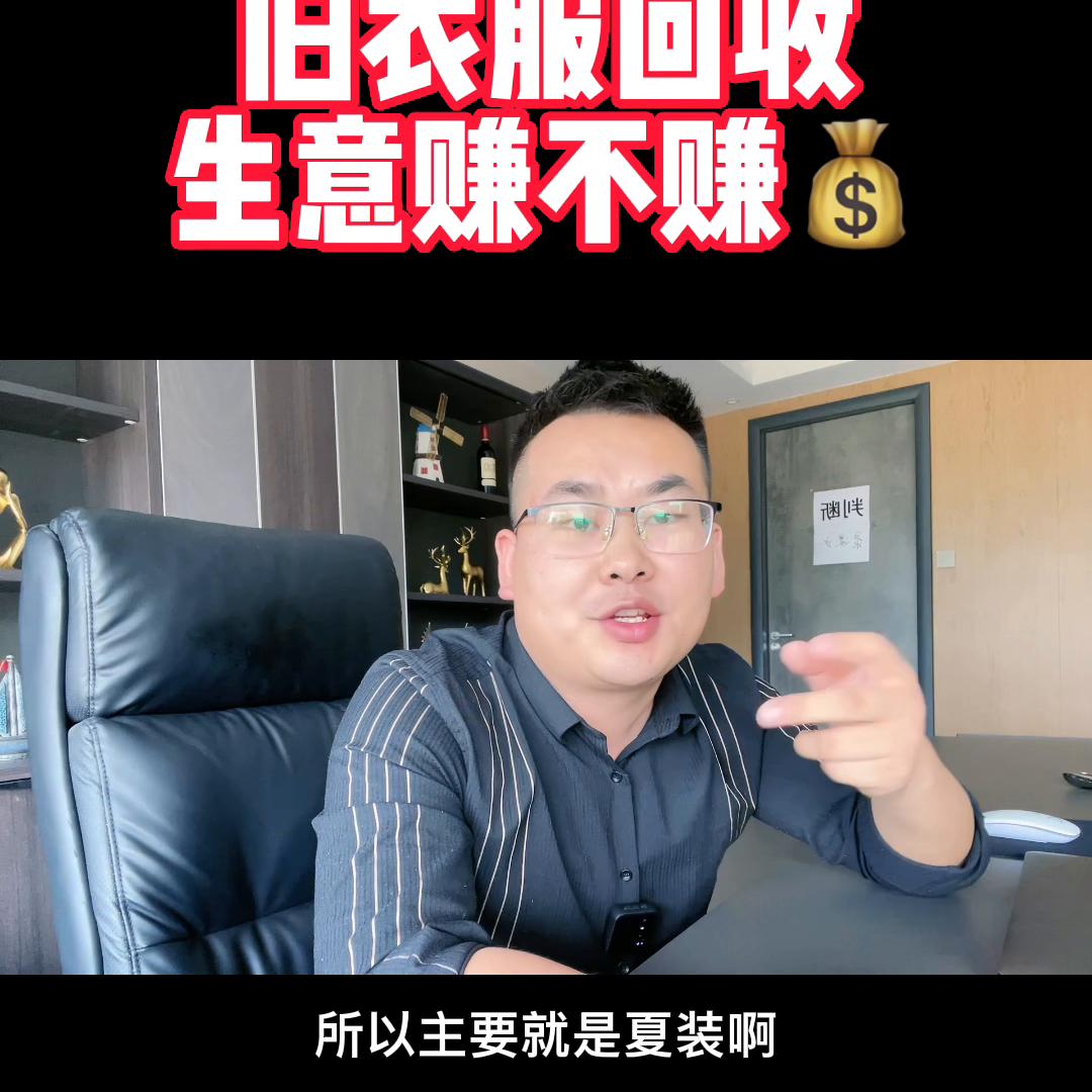 旧衣服回收行业深度解读,互联网回收旧衣服废品靠谱吗