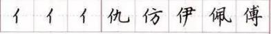 田英章毛笔楷书入门教程偏旁部首,田英章硬笔楷书偏旁部首视频教程