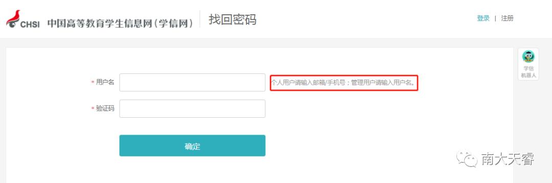 学信网密码忘记换手机号怎么办,学信网账号密码忘记了怎么找回