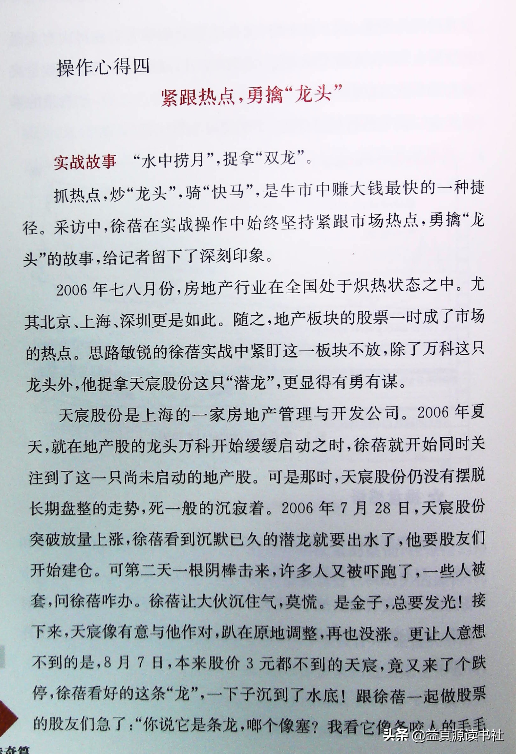 民间股神完整版,民间股神闯荡股市10年