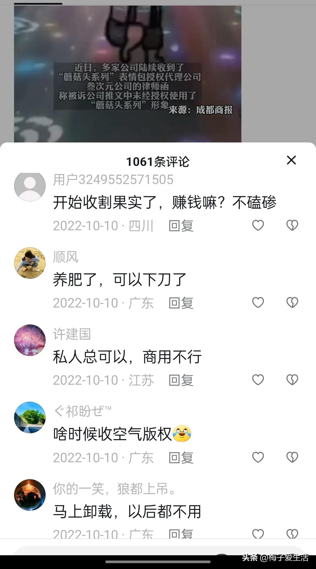 “蘑菇头”表情包维权起风波,蘑菇头表情包侵权有多少被判赔