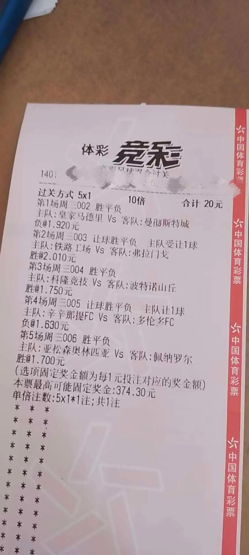 今晚竞彩最新实单推荐,今日竞彩推荐实单4串一