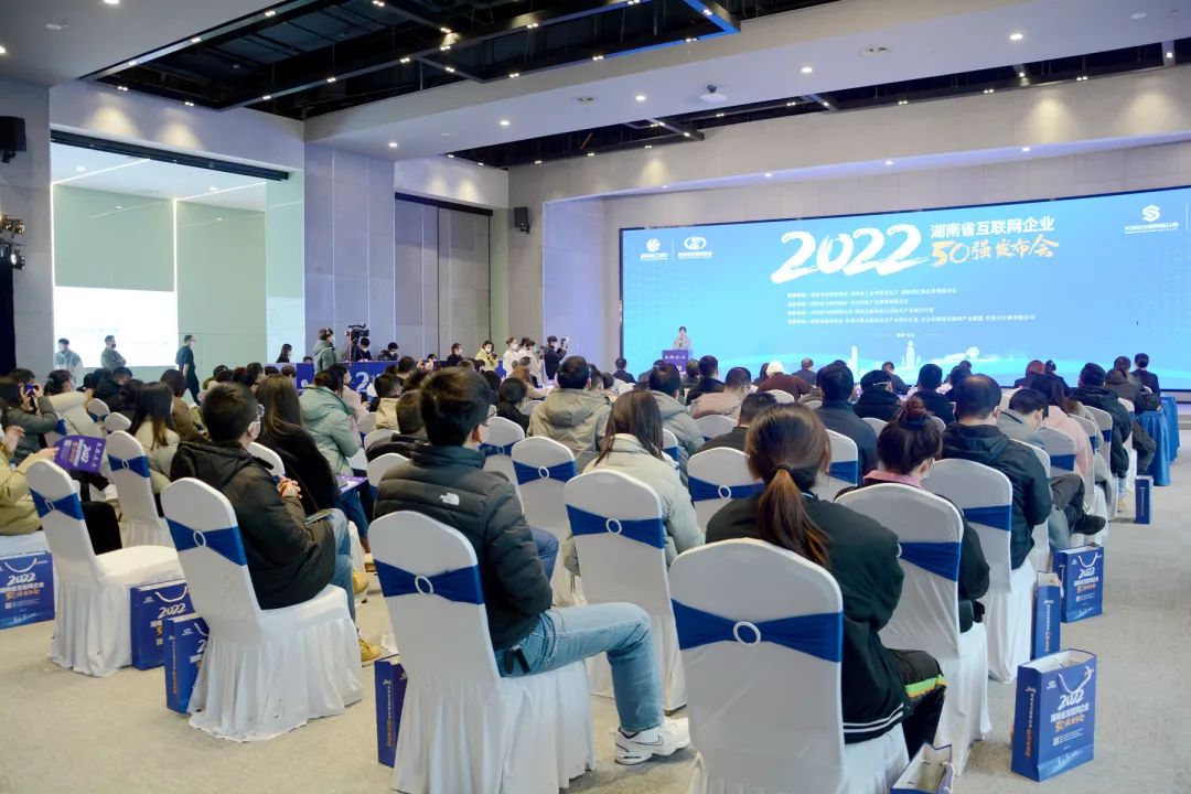 湘江新区（长沙高新区）企业占比64%！2022湖南省互联网企业50强近日发布