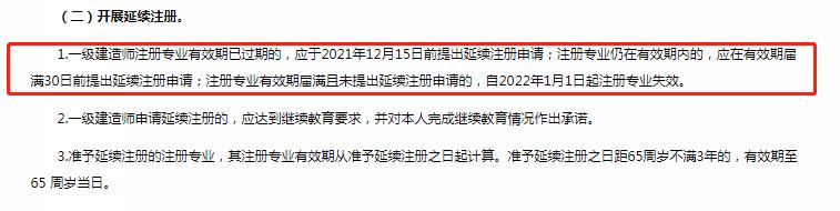 一建注册期过期了延续注册怎么弄,一建考完不注册会过期吗