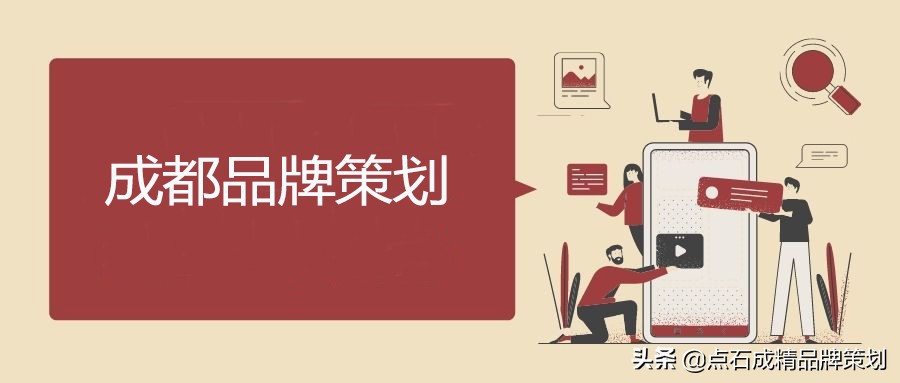 企业品牌策划公司如何做营销策划,营销策划为您打造品牌战略体系