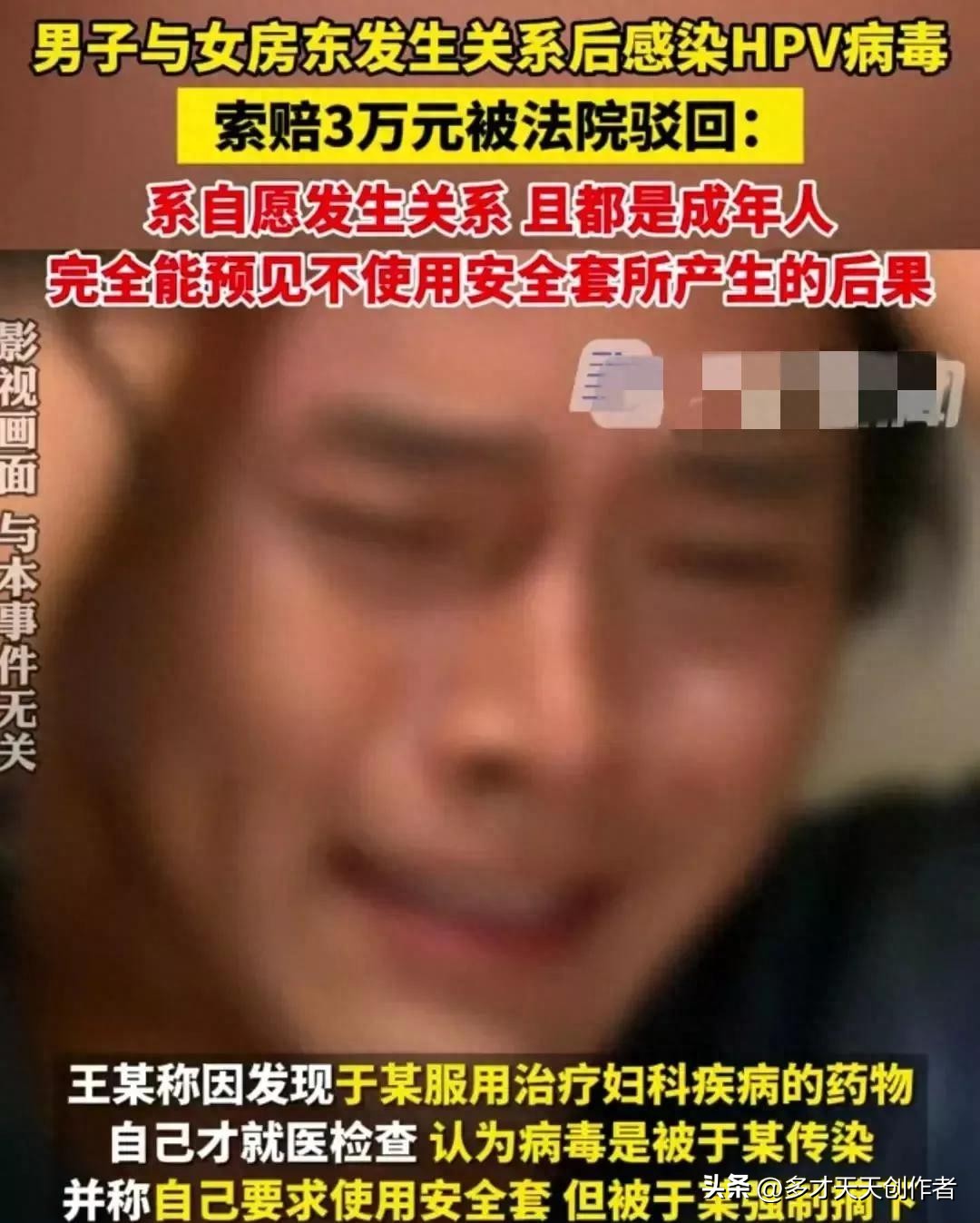男子与女房东感染索赔3万,男子与房东发生关系感染HPV索赔