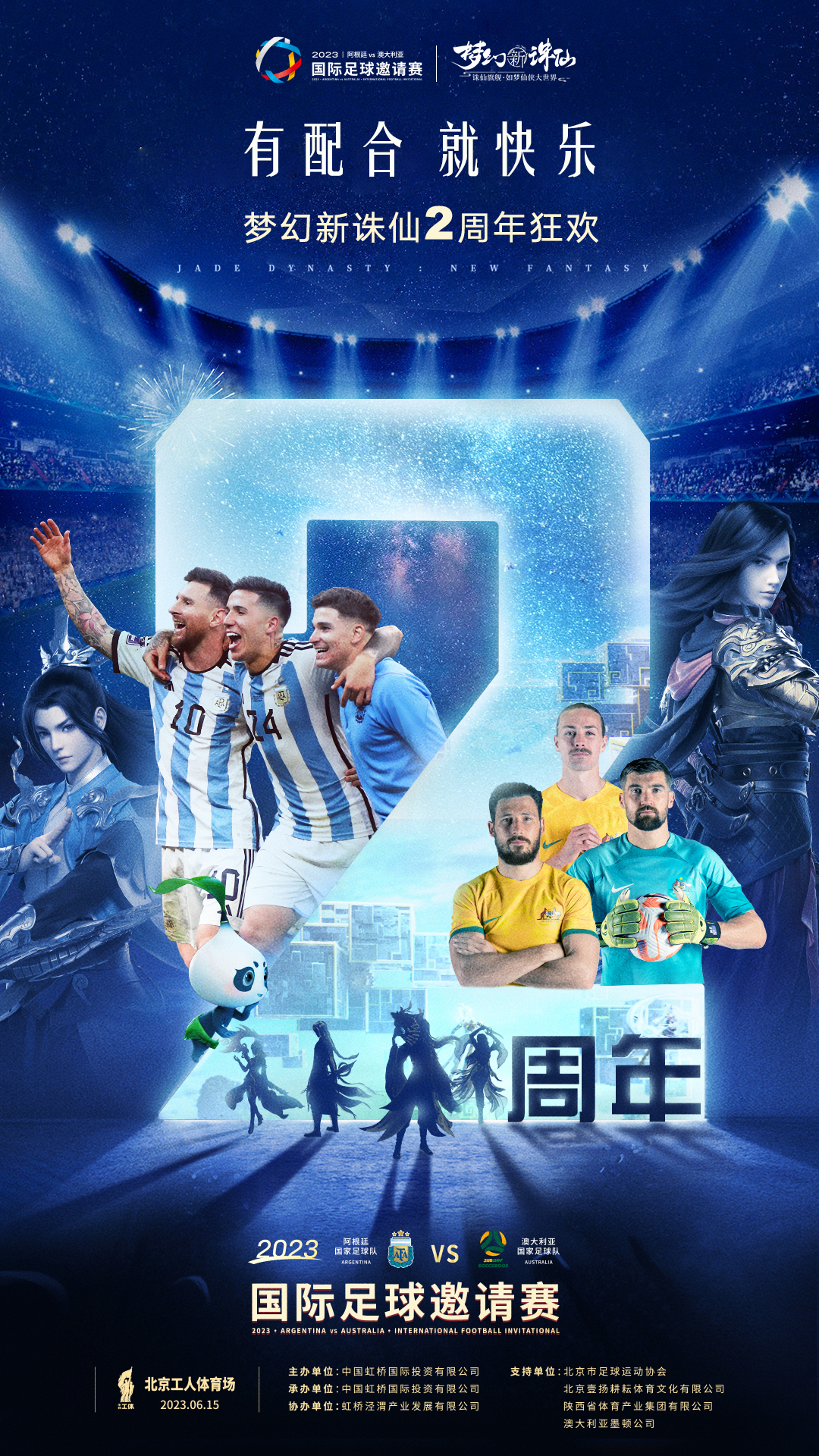 梦幻新诛仙阵容,梦幻新诛仙仅官方领取福利