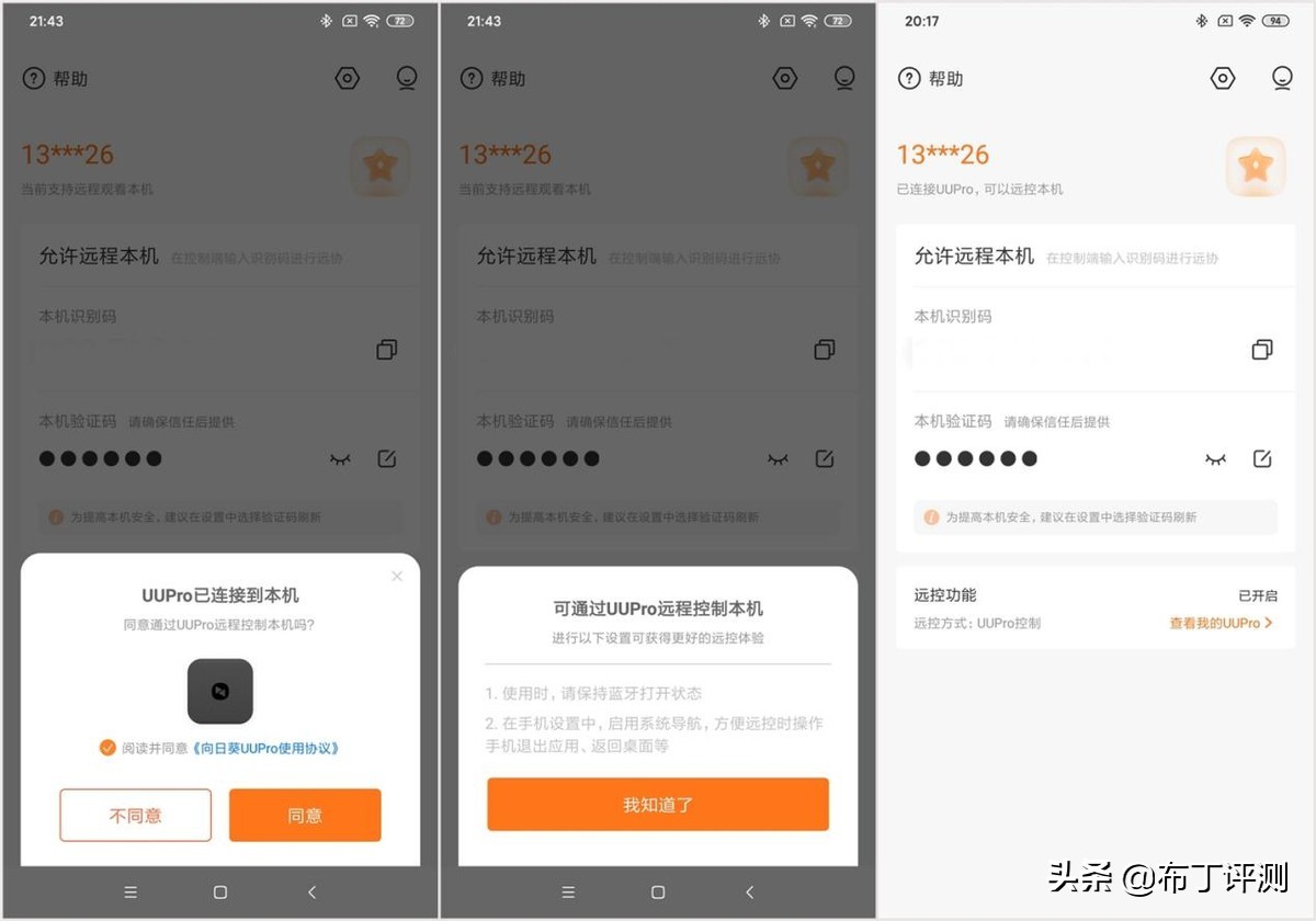向日葵UUpro怎样远程控制息屏手机,无需root免费远程控制手机