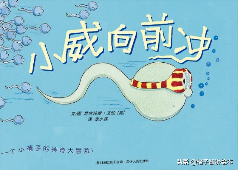 性教育类绘本讲解,性教育绘本故事内容