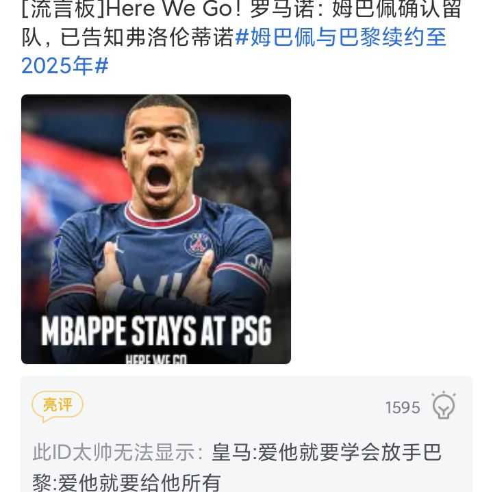 姆巴佩最新消息巴黎圣日耳曼,姆巴佩留在巴黎皇马怎么办