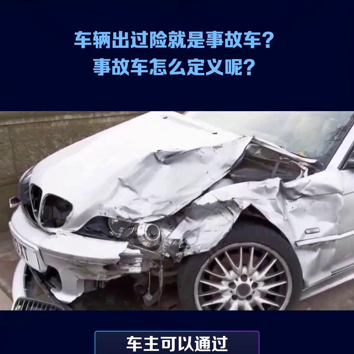 车辆出过险了保险还有效吗,车辆出过事故能查到吗