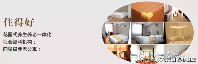 ​【九真养老】九真人的生活：吃住游购、娱养护医，一站式服务平台