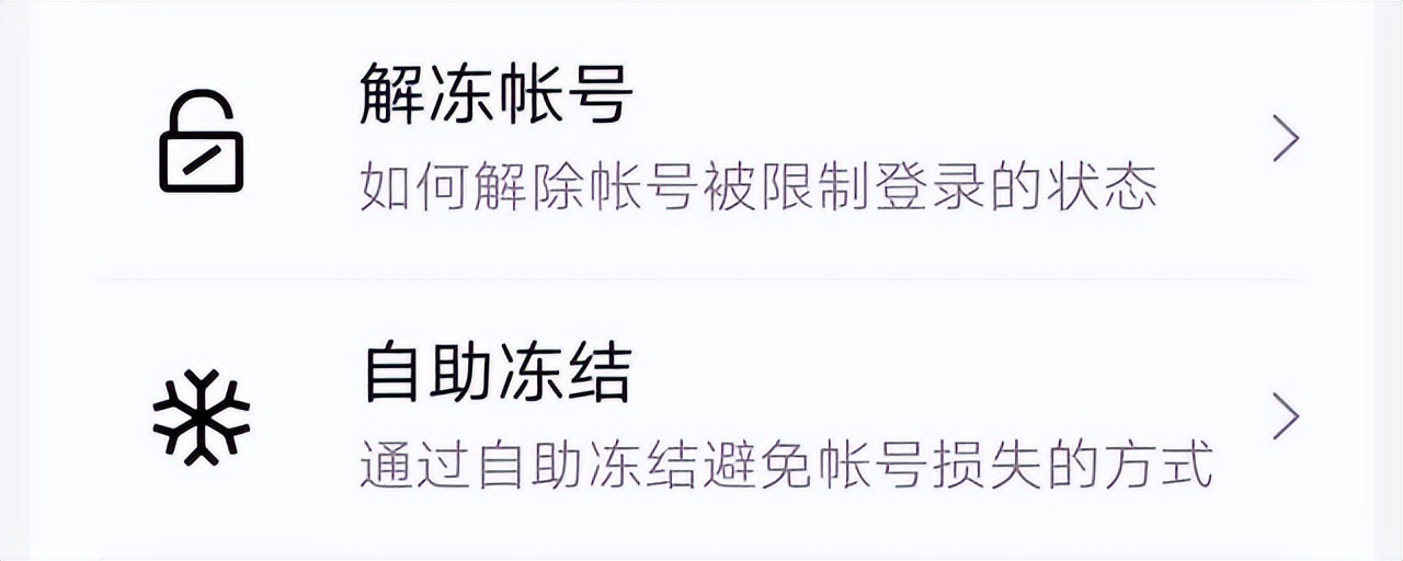 qq有被盗风险冻结后多久自动恢复,qq号被盗了手机版怎么冻结qq号