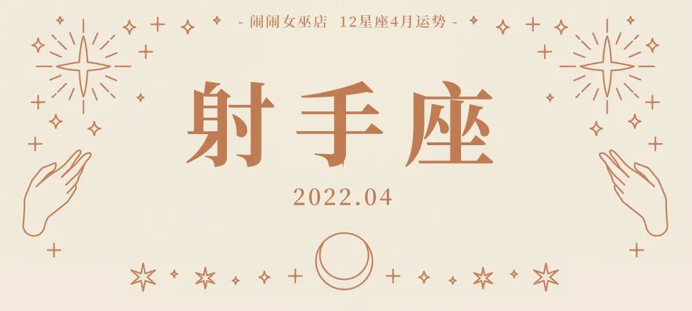 闹闹女巫店2022双子星座3月运势,闹闹女巫店星座天蝎座一周运势