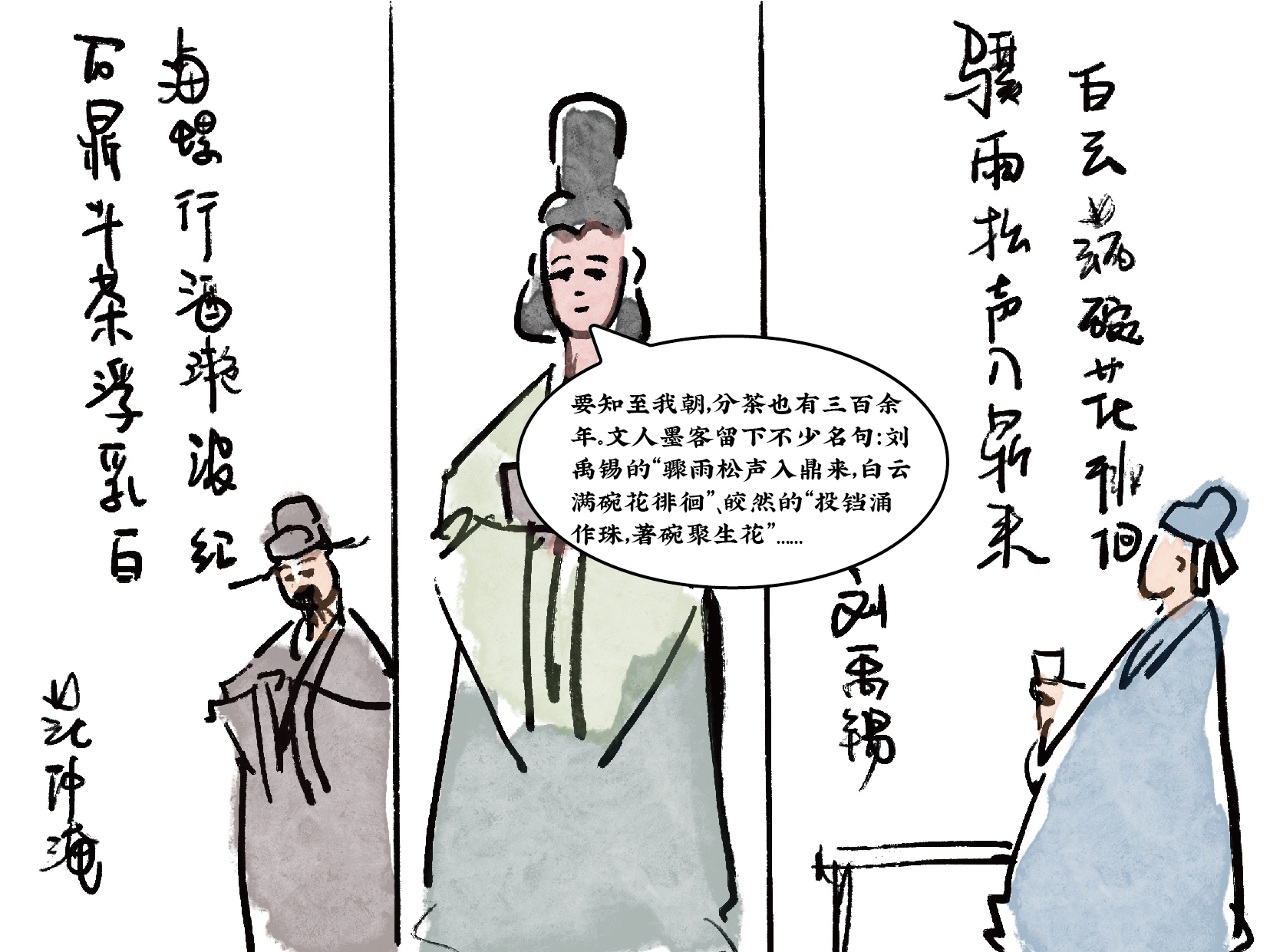 飒飒兮｜都是飒女子之清照与小飒系列漫画（22）：梦华录之茶百戏