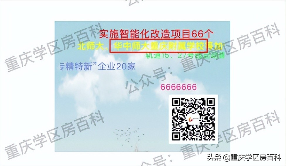 独家分析！科学城“华中师范大学重庆附属学校”位置曝光