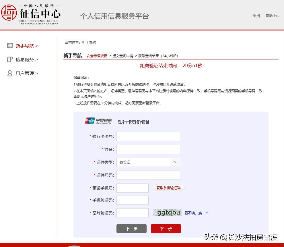 湖南个人征信查询网上查询官网,湖南长沙个人征信报告去哪里打