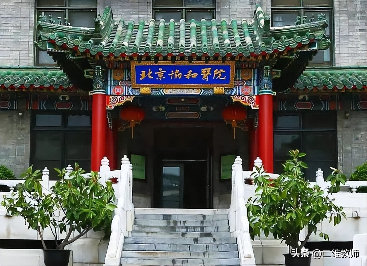 北京协和医院有什么厉害的,北京协和医学院到底有多牛