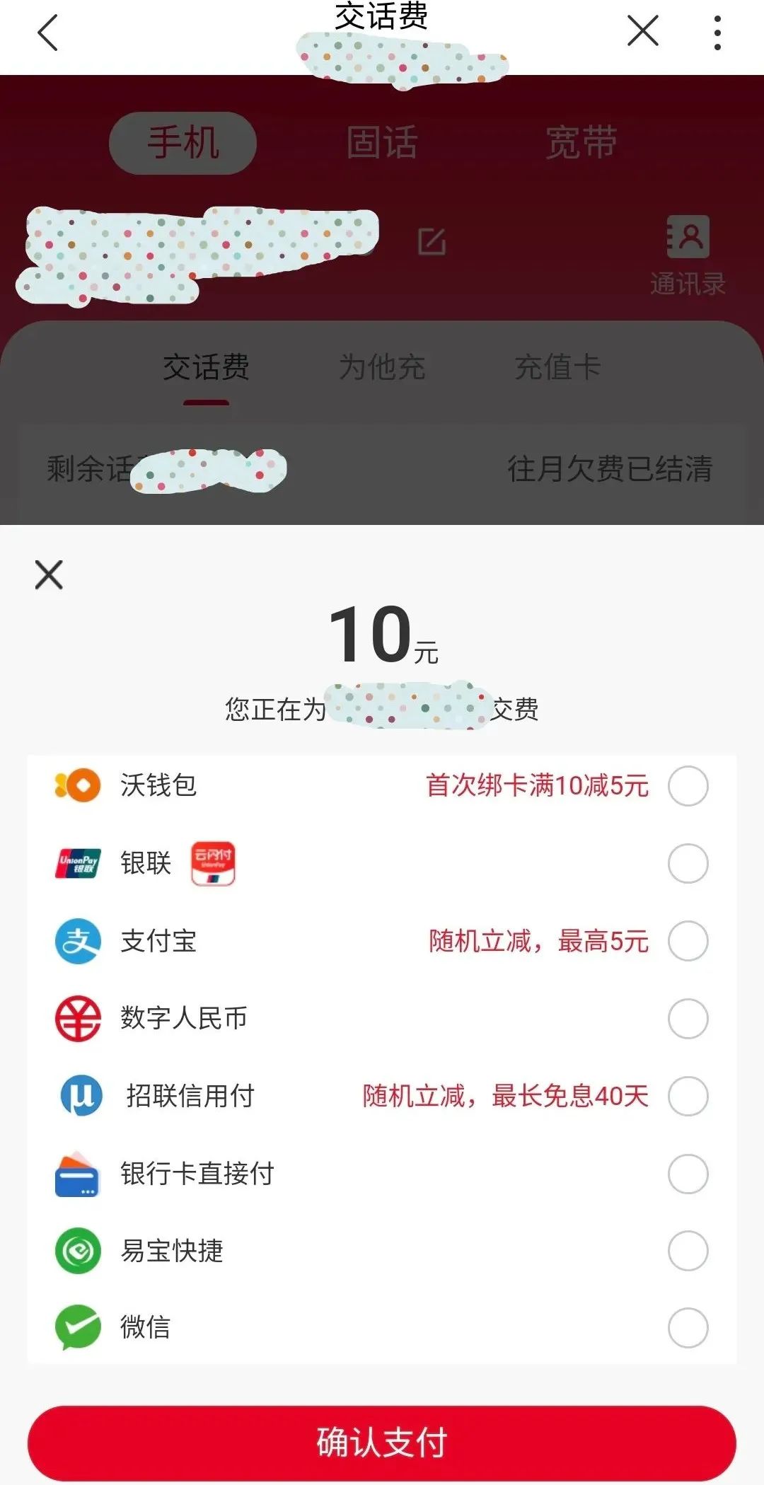 联通怎么在微信充值10元话费,联通话费理财自动充值什么意思