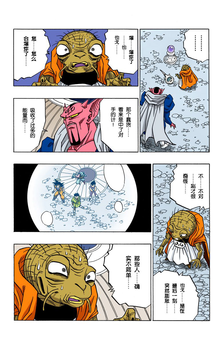 全彩七龙珠第456回,七龙珠全彩第100篇