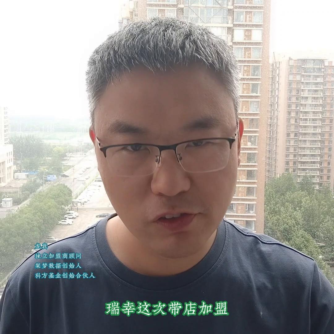 瑞幸咖啡加盟评价,现在加盟瑞幸咖啡还适合吗