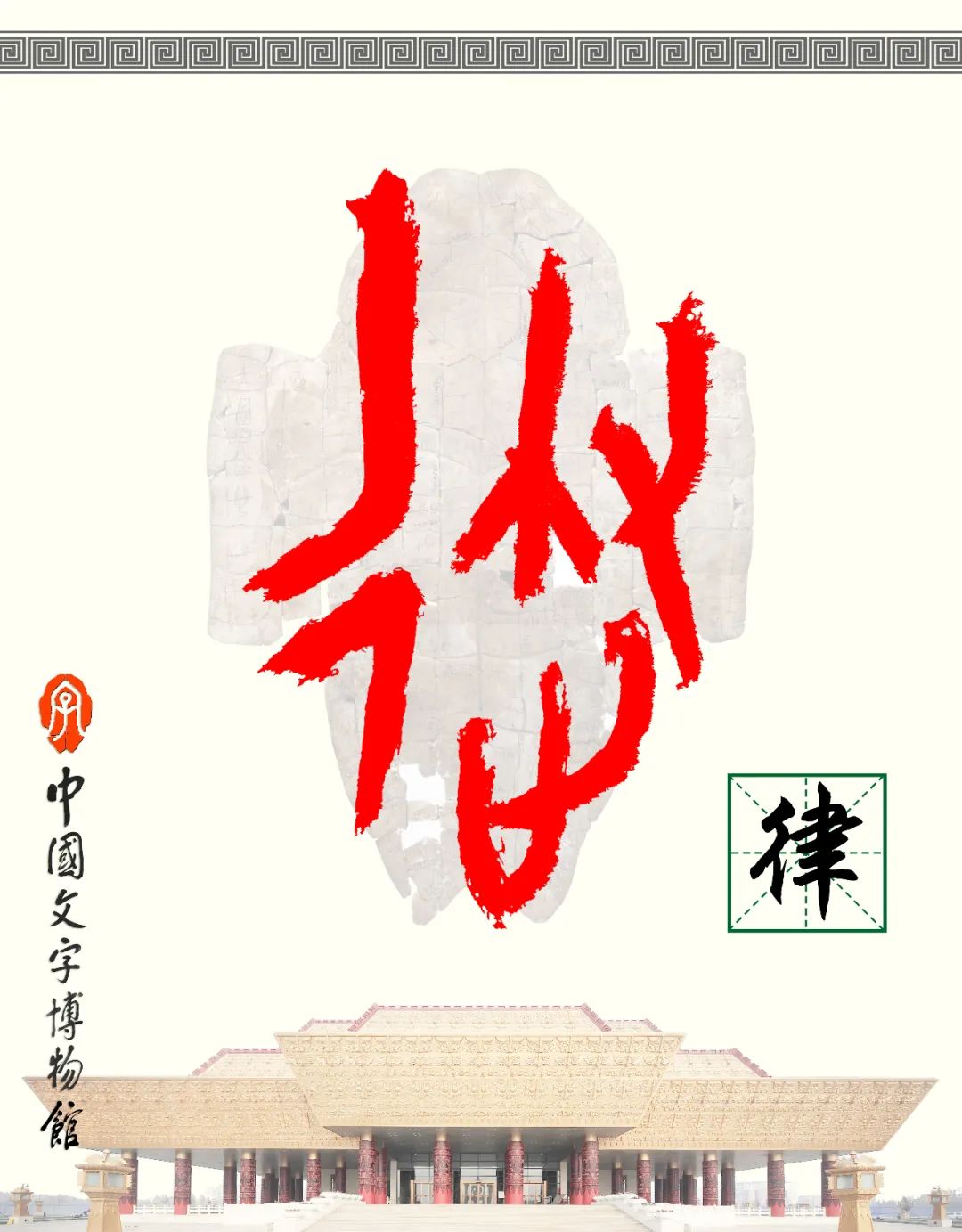 律吕调阳甲骨文,甲骨文每日金句