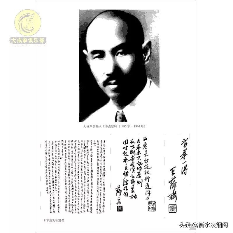 大成拳创始人王芗斋简介,大成拳王芗斋先生诞辰135周年