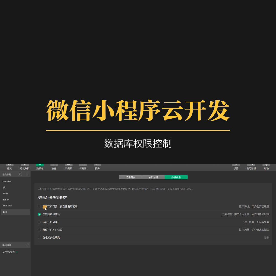 微信小程序云开发实现授权,微信小程序云开发小程序