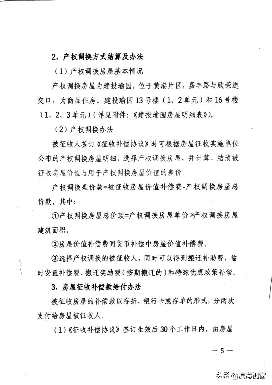 重磅！滨海新区新村街道烟台道小区*迁拆**