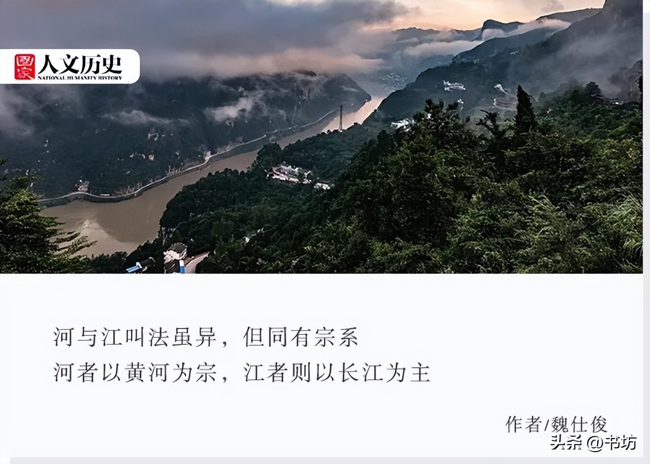 魏仕俊：江与河如何命名，为何不是长河、黄江？