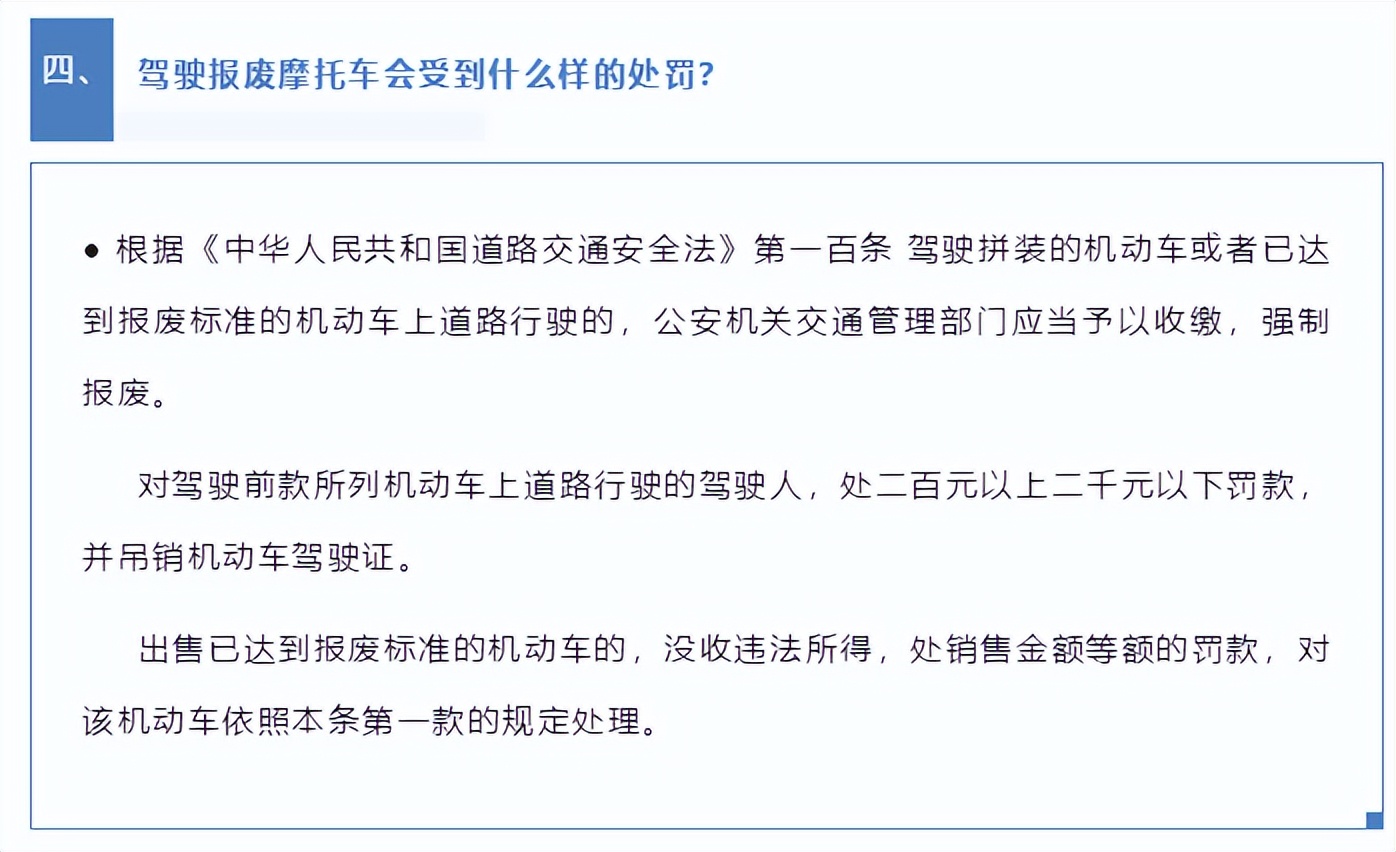 摩托车到了报废期必须要报废吗,二轮摩托车到了报废期不去报废