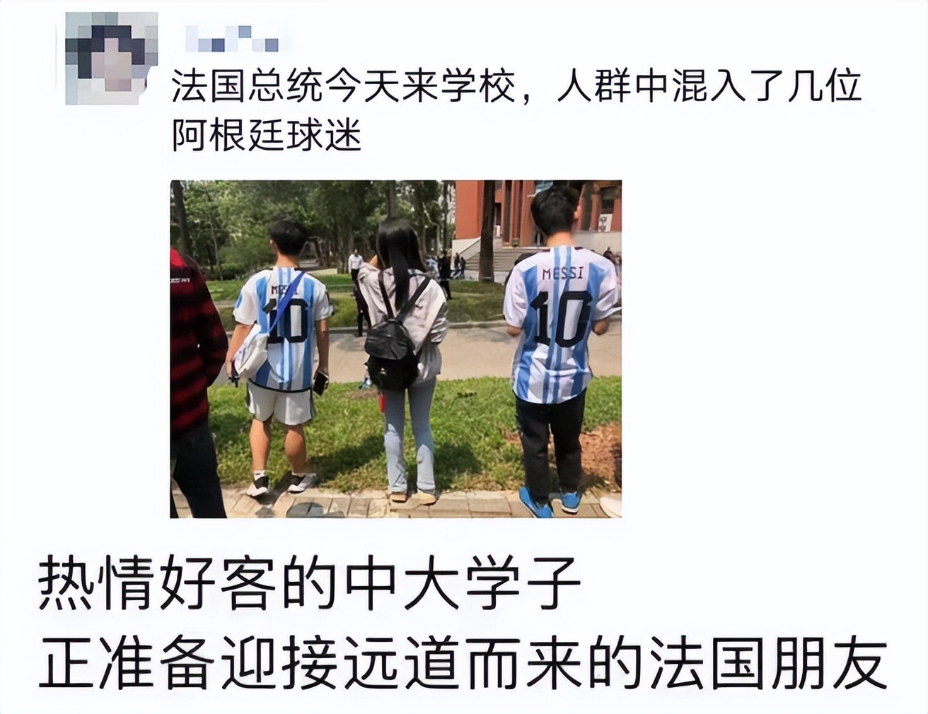 穿着梅西球衣看马克龙,中国球迷穿梅西球衣迎接马克龙