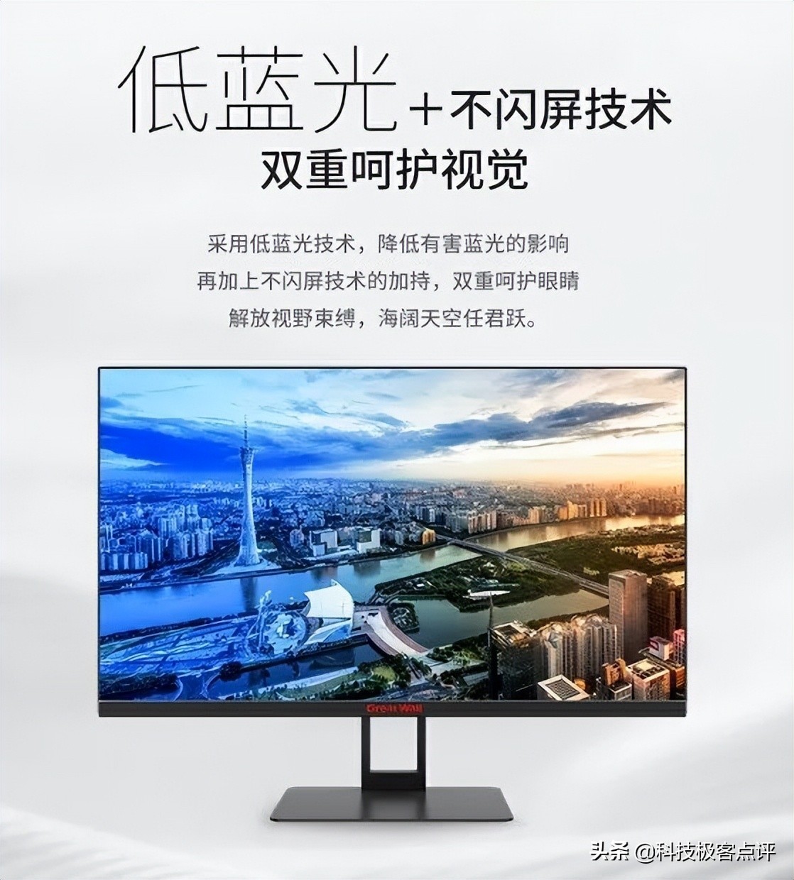 春日桌面上的颜值担当——GreatWallF1微边框显示器