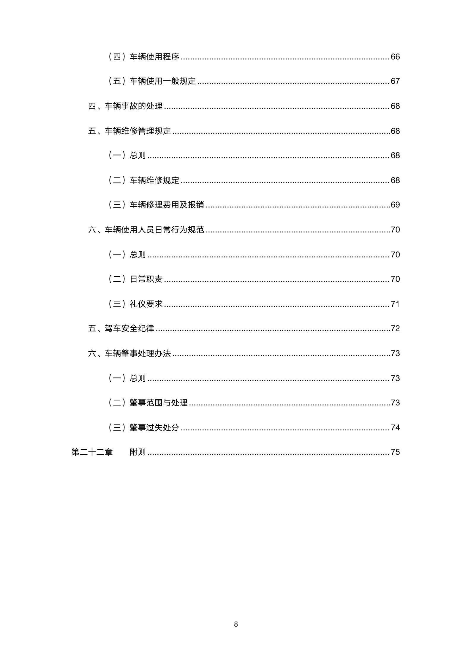 公司管理规章制度通用版范文5篇,34页公司基本管理制度word版