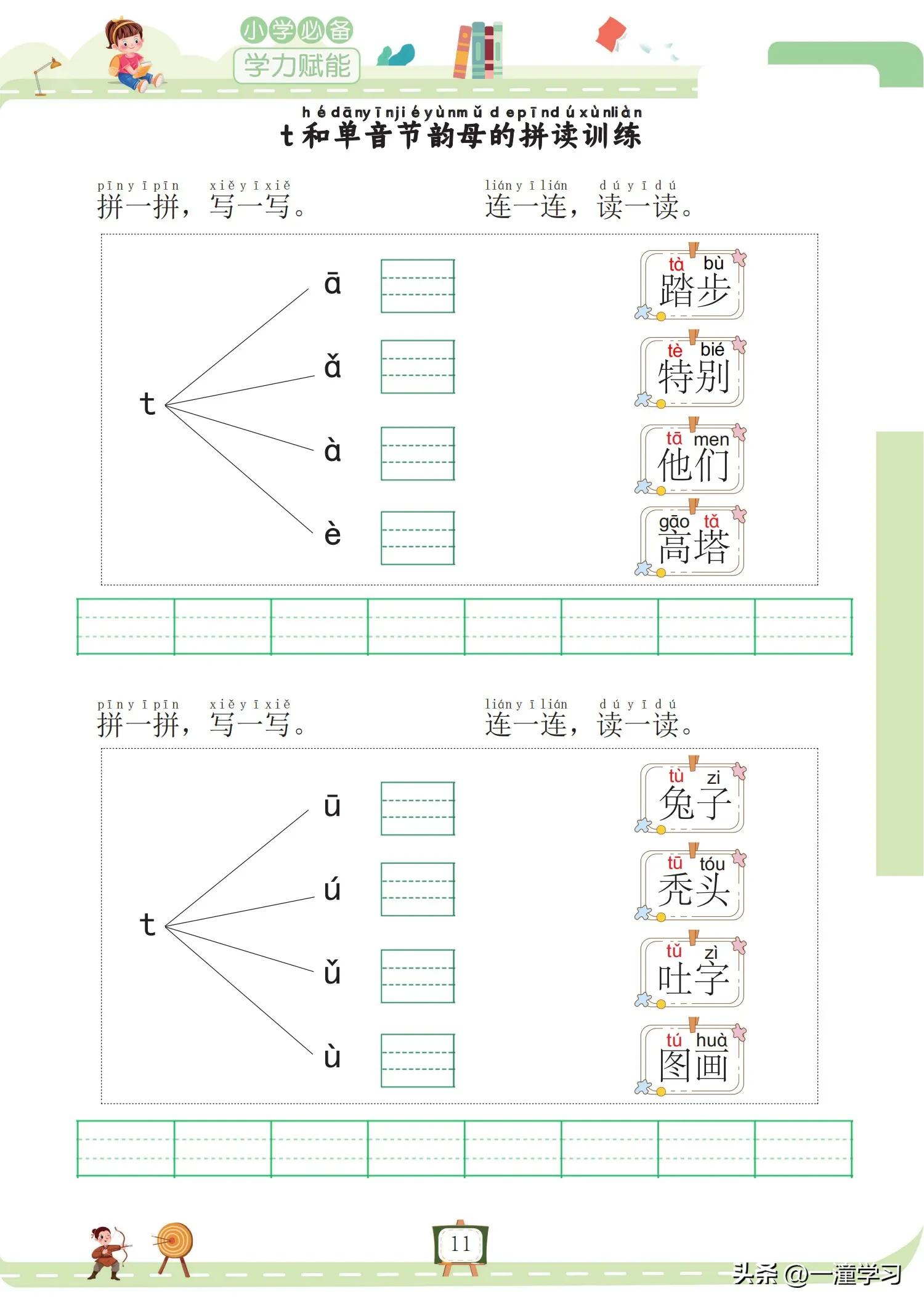 幼小链接拼音|《我要做拼音拼读小能手》拼读拼写练习（全158页）