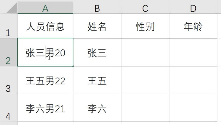 1秒就完成，财务必备Excel的5个快捷操作！拆分单元格数据必会！