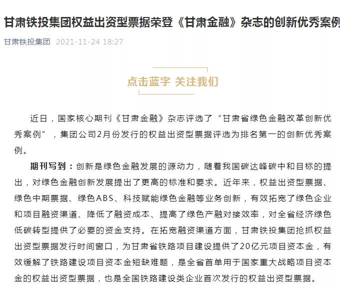 甘肃铁投建设集团有限公司,甘肃铁投集团最新消息