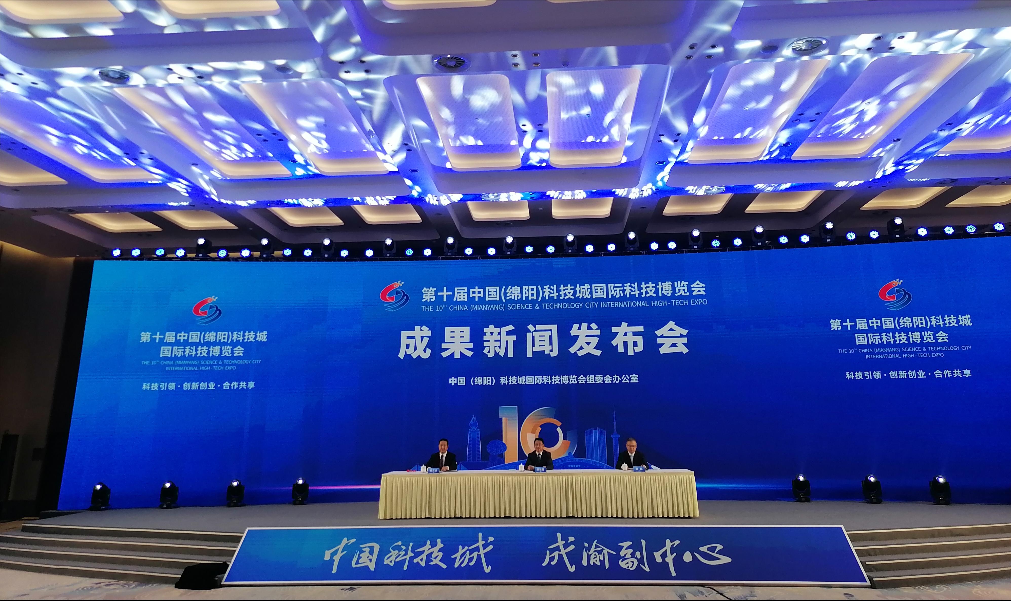 绵阳市第九届科技博览会,第八届中国绵阳科技博览会开幕式