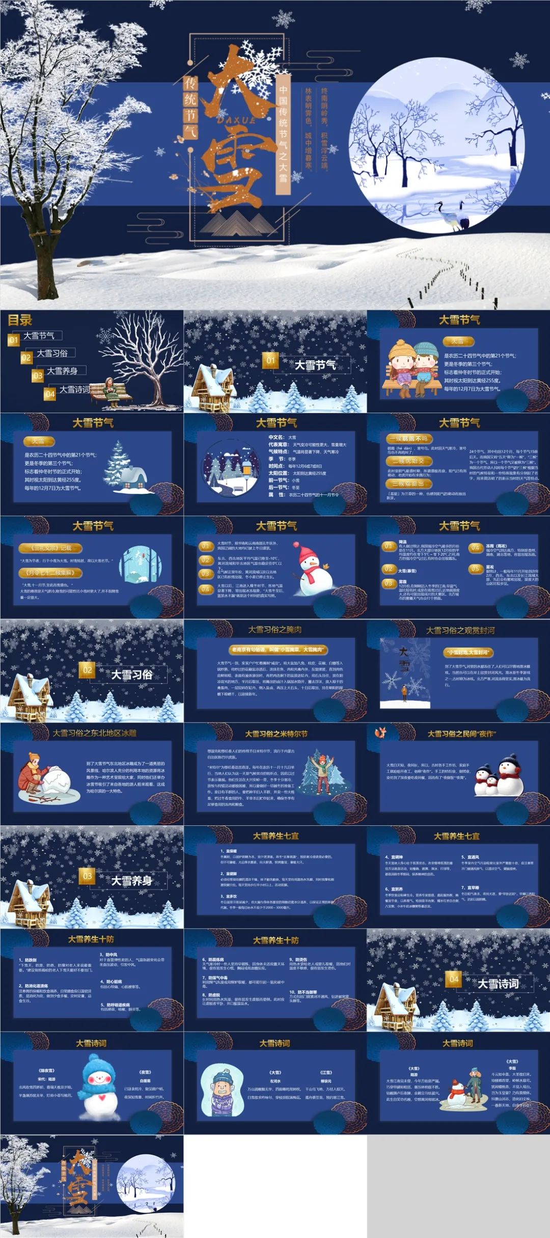绝美中国风的ppt,大雪节气ppt