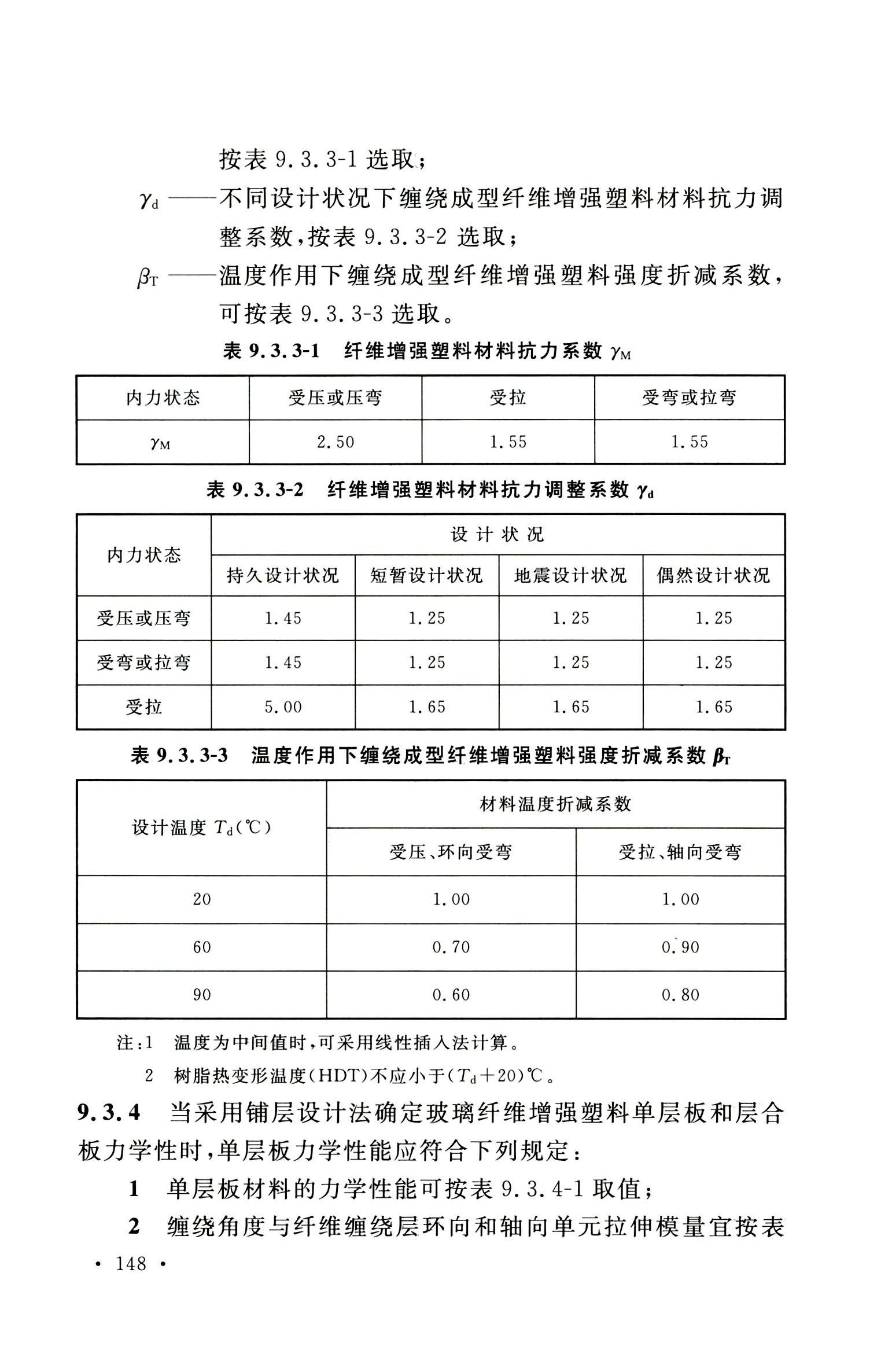 钢烟囱标准规程最新版,钢烟囱设计规范2013