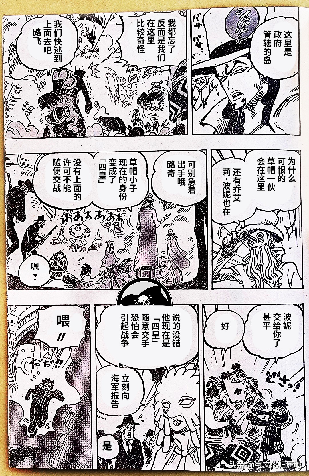 海贼王第1039话情报路飞,海贼王1076话情报路奇