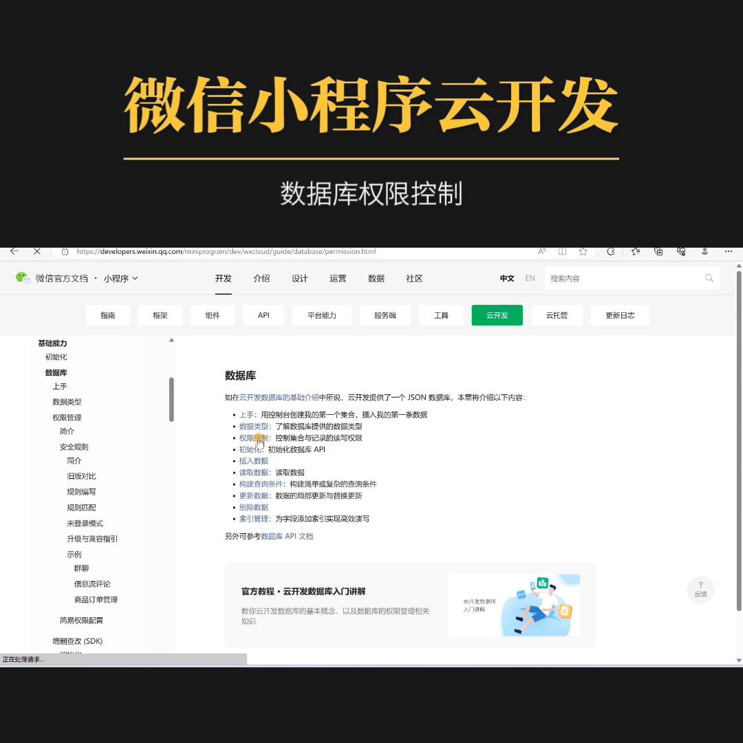 微信小程序云开发实现授权,微信小程序云开发小程序