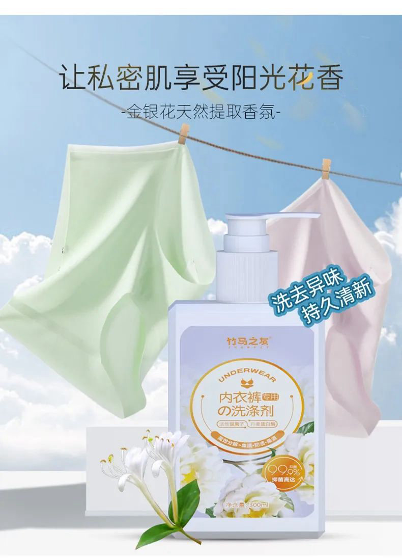 99.9%内衣内裤专用洗衣液测评,竹马之友内衣