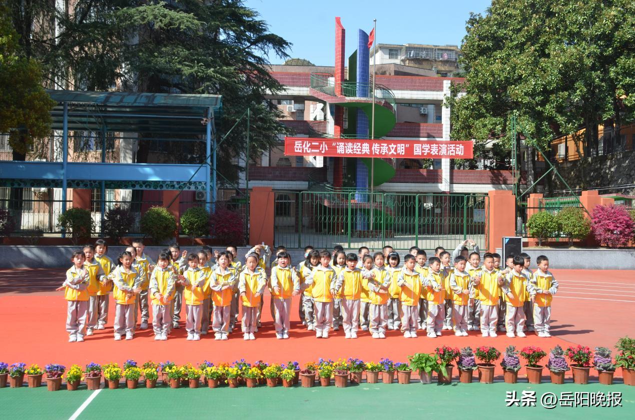 璀璨经典跨越古今悠悠诗韵氤氲校园——记岳阳市岳化二小“诵读经典传承文明”国学展示活动