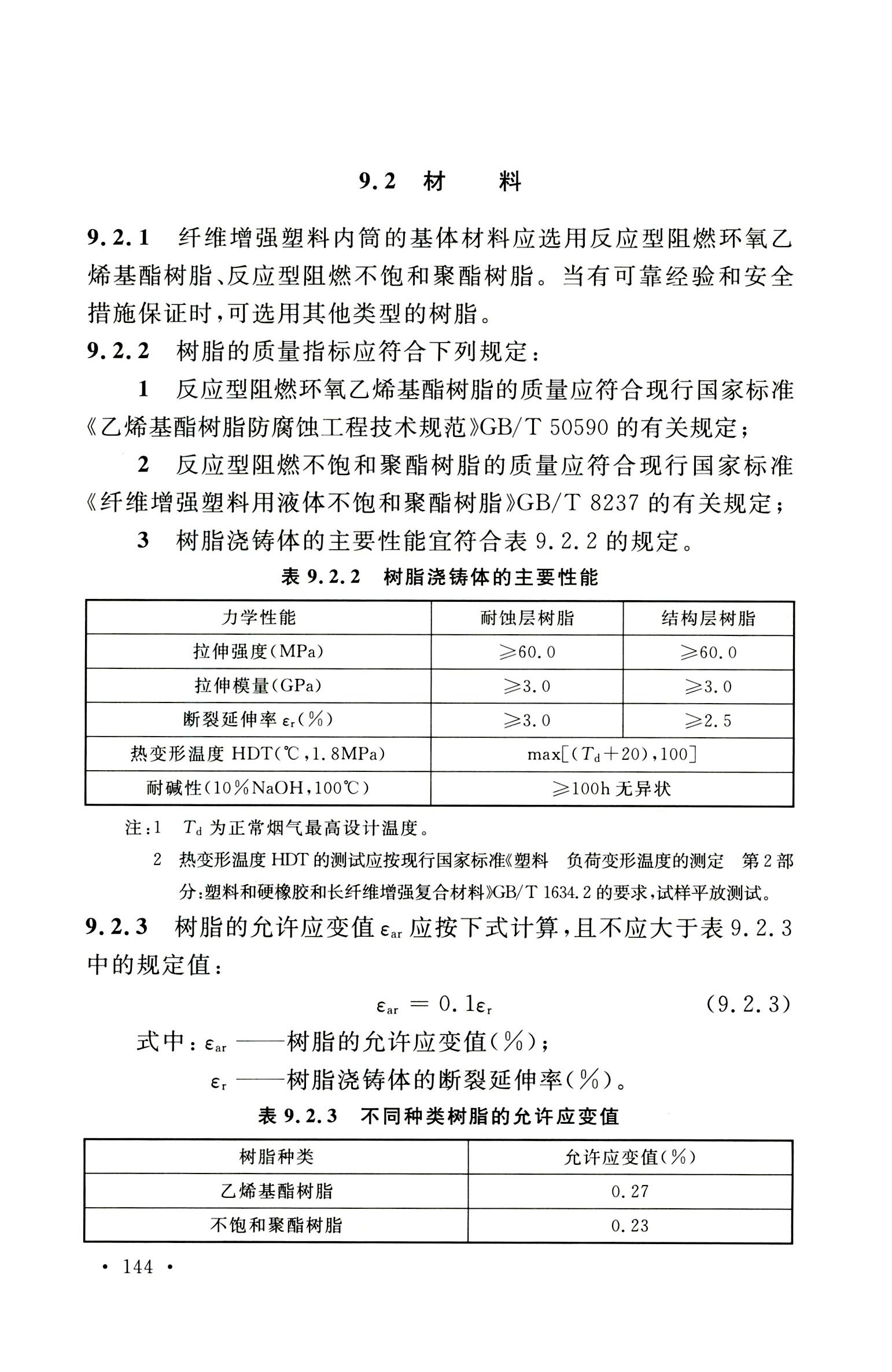 钢烟囱标准规程最新版,钢烟囱设计规范2013