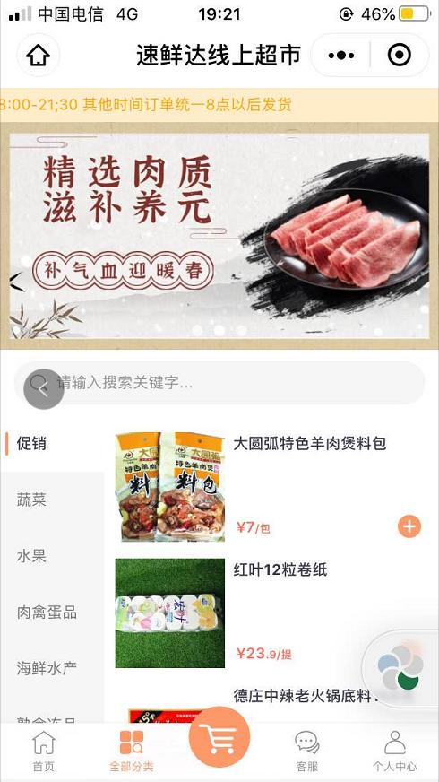 微信店铺开店流程,微信店铺怎么做生意好