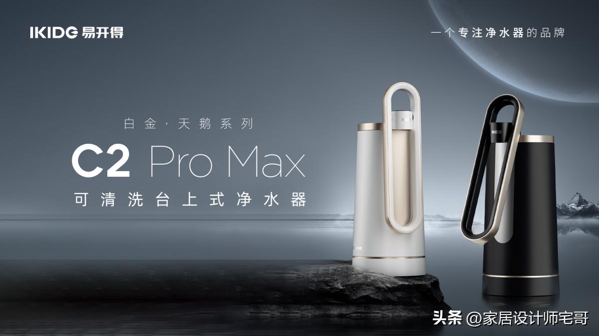 安心畅饮鲜活好水，易开得净水器C2ProMax深度评测