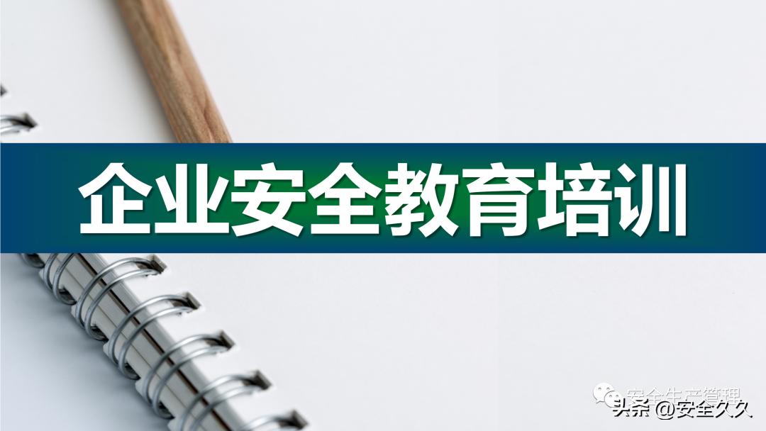企业安全培训报价,企业安全培训课程