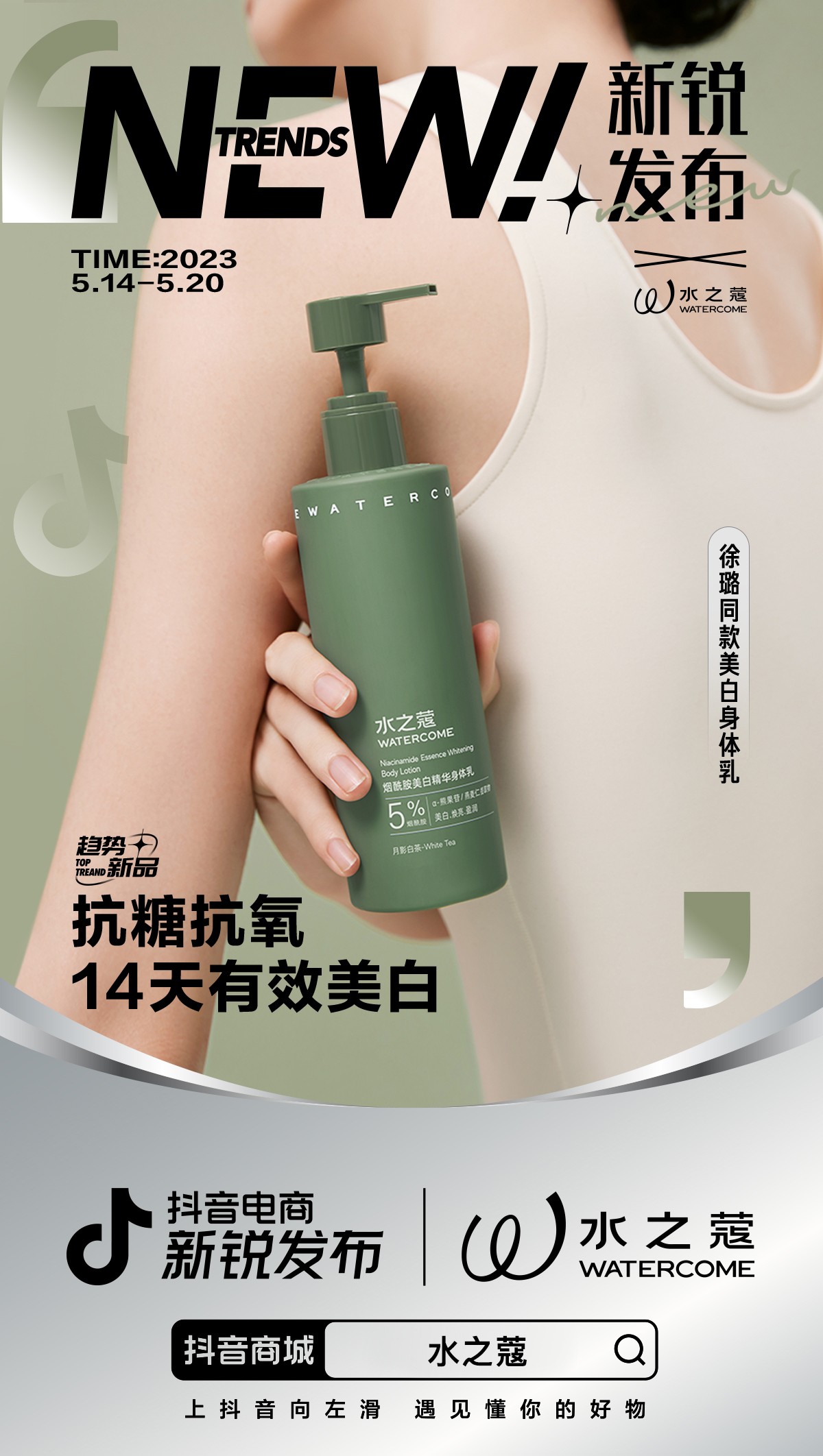 如何拥抱年轻人？水之蔻借势抖音新锐IP给出满分答案